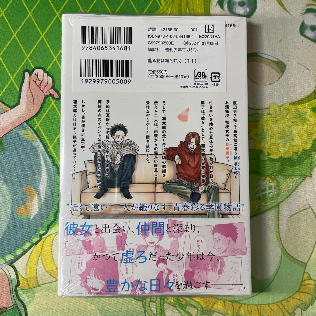 薫る花は凛と咲く 11巻特典カード付き初版 - メルカリ