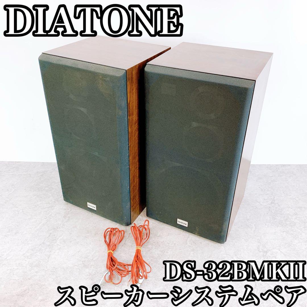 DIATONE ダイヤトーン　 DS-32BMKII スピーカーシステムペア DIATONE DS-32BmkIIの仕様 ダイヤトーン