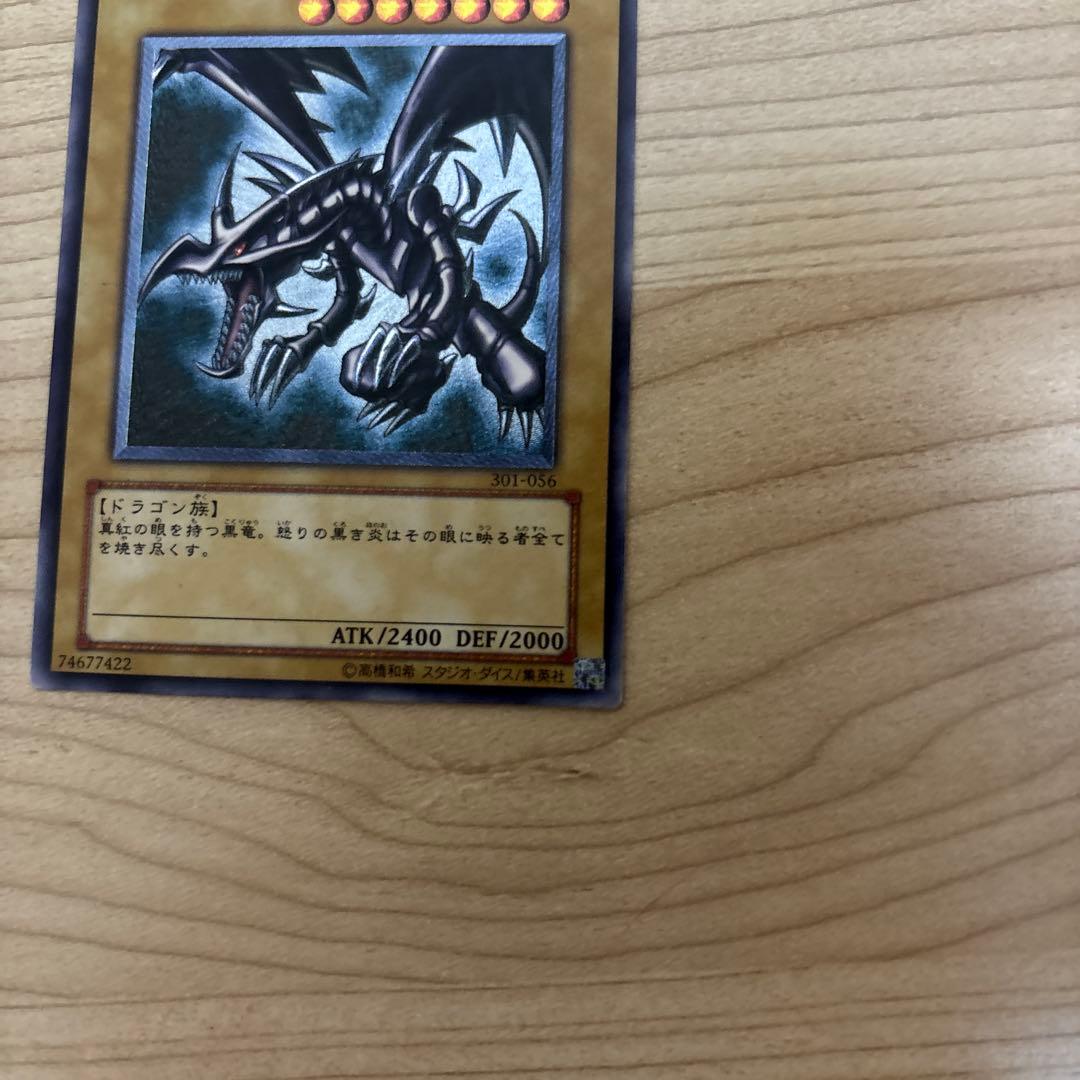 真紅眼の黒竜 DB1-036 レリーフ - メルカリ