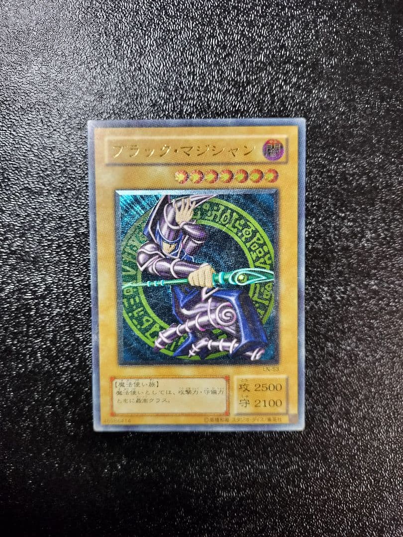 ブラック・マジシャン アルティメットレア　レリーフ　LN-53 ブラック・マジシャン【レリーフ】{LN-53} アルティメットレア LN-53 1