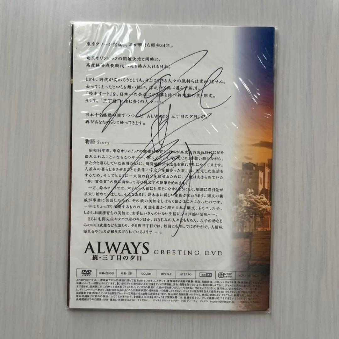 堀北真希サイン入り】ALWAYS 続・三丁目の夕日DVD - メルカリ