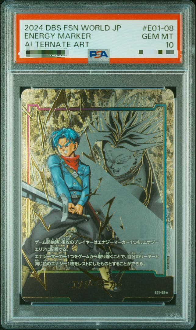 エナジーマーカー トランクス PSA10 ドラゴンボールフュージョン