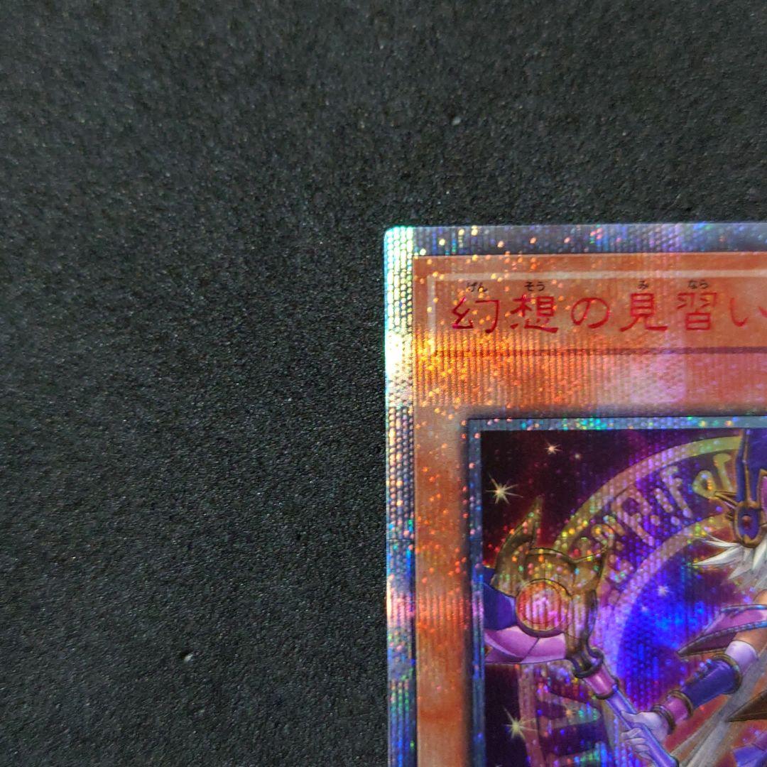 遊戯王 幻想の見習い魔導師 20thシークレットレア - メルカリ