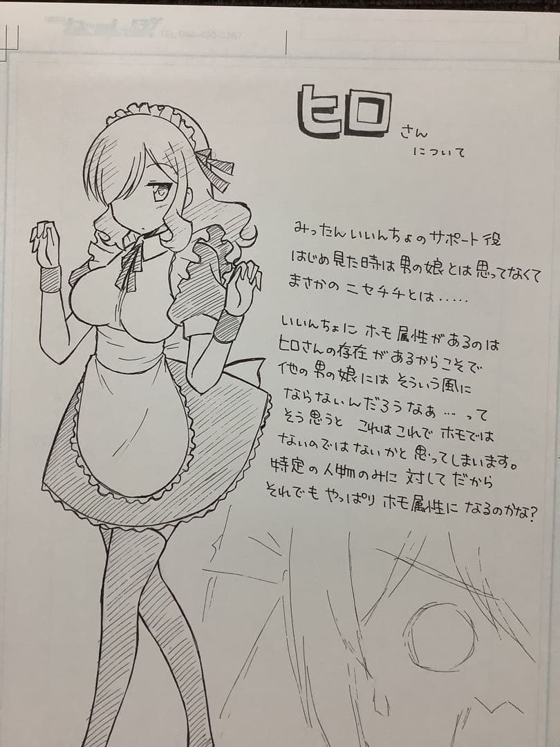 アニメ ひめゴト本 生原稿27枚 同人誌用？ その4