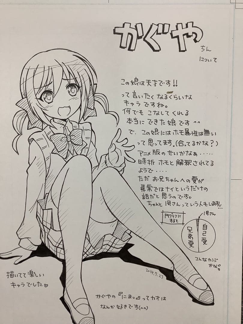 アニメ ひめゴト本 生原稿27枚 同人誌用？ その4