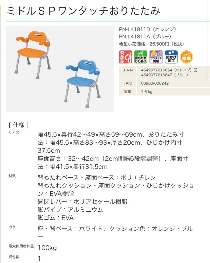 Panasonic】入浴グリップ & シャワーチェア セット M109287354 - 入浴