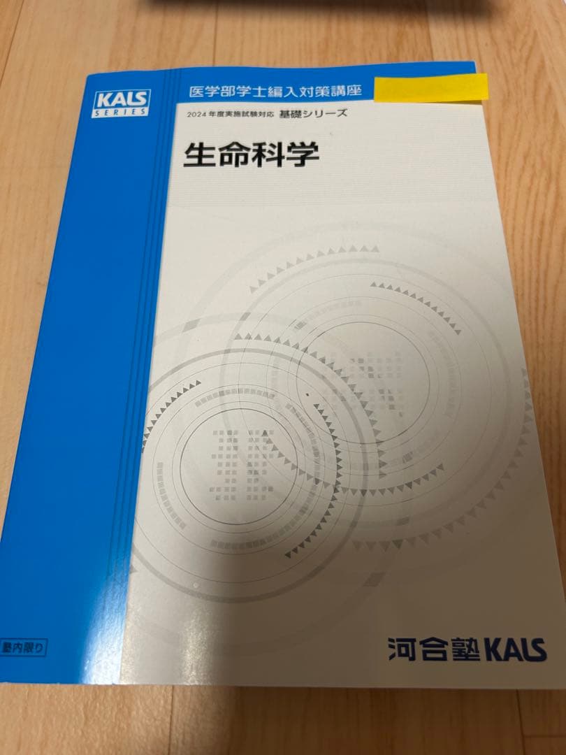 kalsテキスト集　2024 セット 2026年最新】kals テキストの人気アイテム - メルカリ