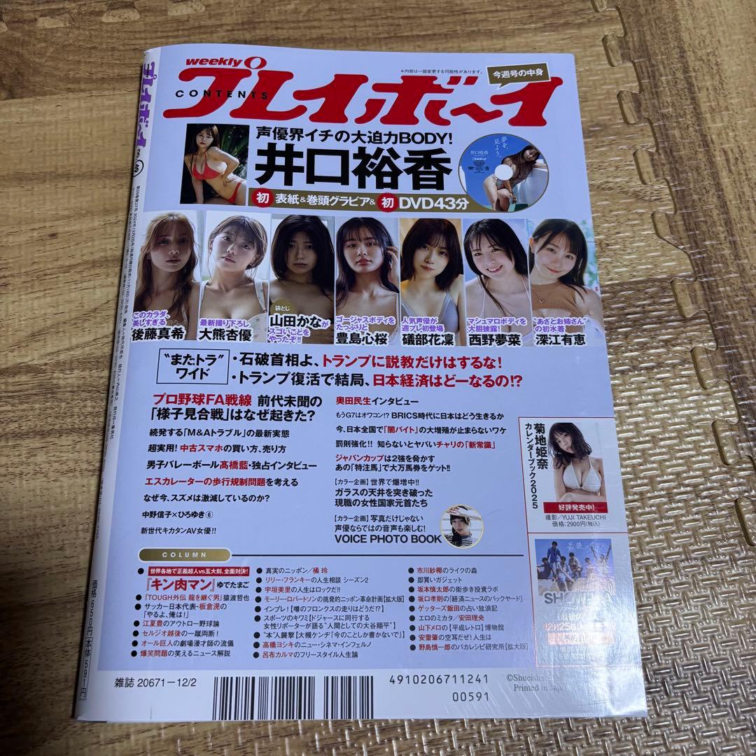 週刊プレイボーイ 井口裕香4点セット