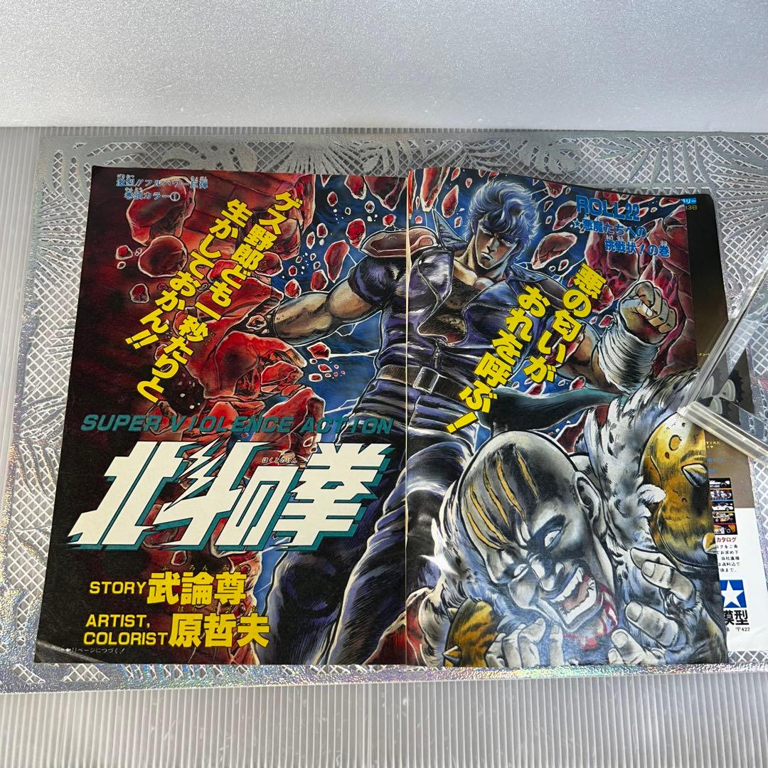 週刊少年ジャンプ 1984年3月5日 北斗の拳 Dr.スランプ 鳥山明 - メルカリ