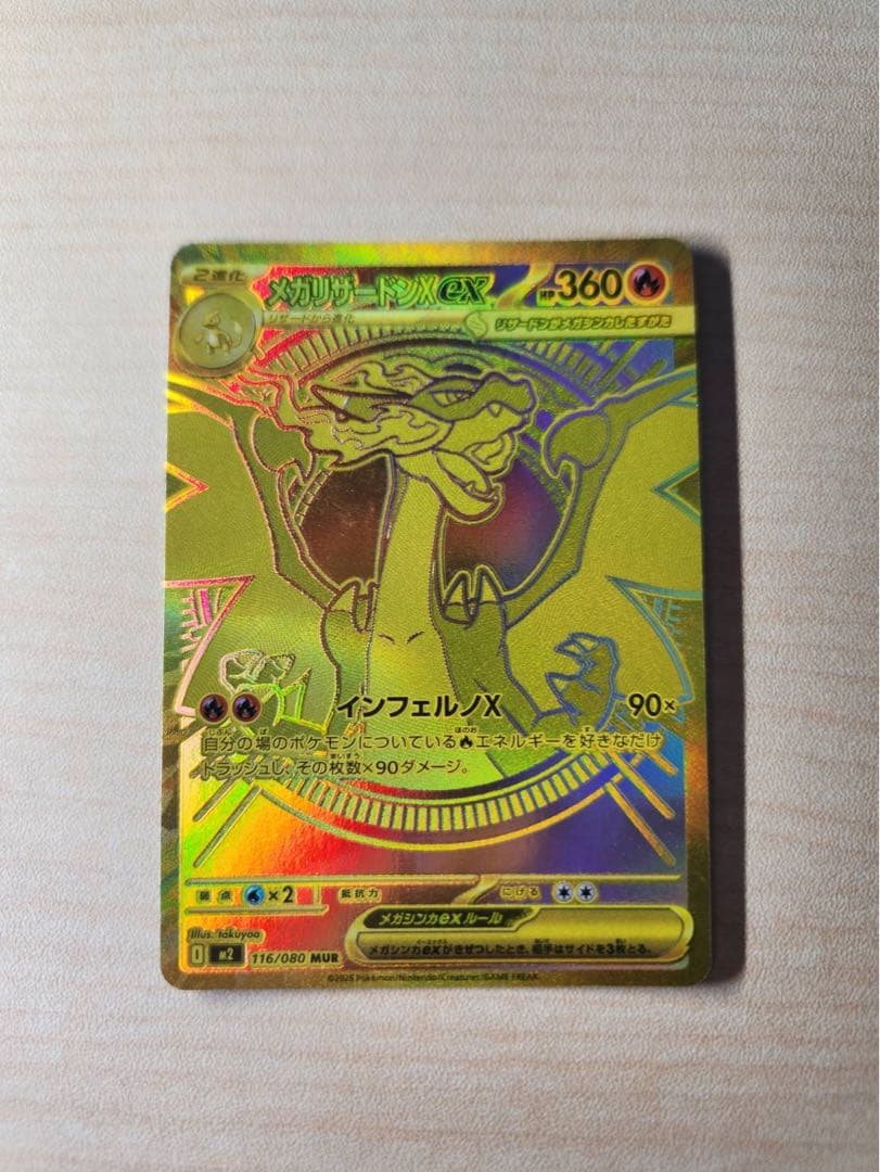 ポケモンカード ポケカ インフェルノX メガリザードンX EX MUR MUR メガリザードンXex 販売 | [M2] 拡張パック インフェルノX