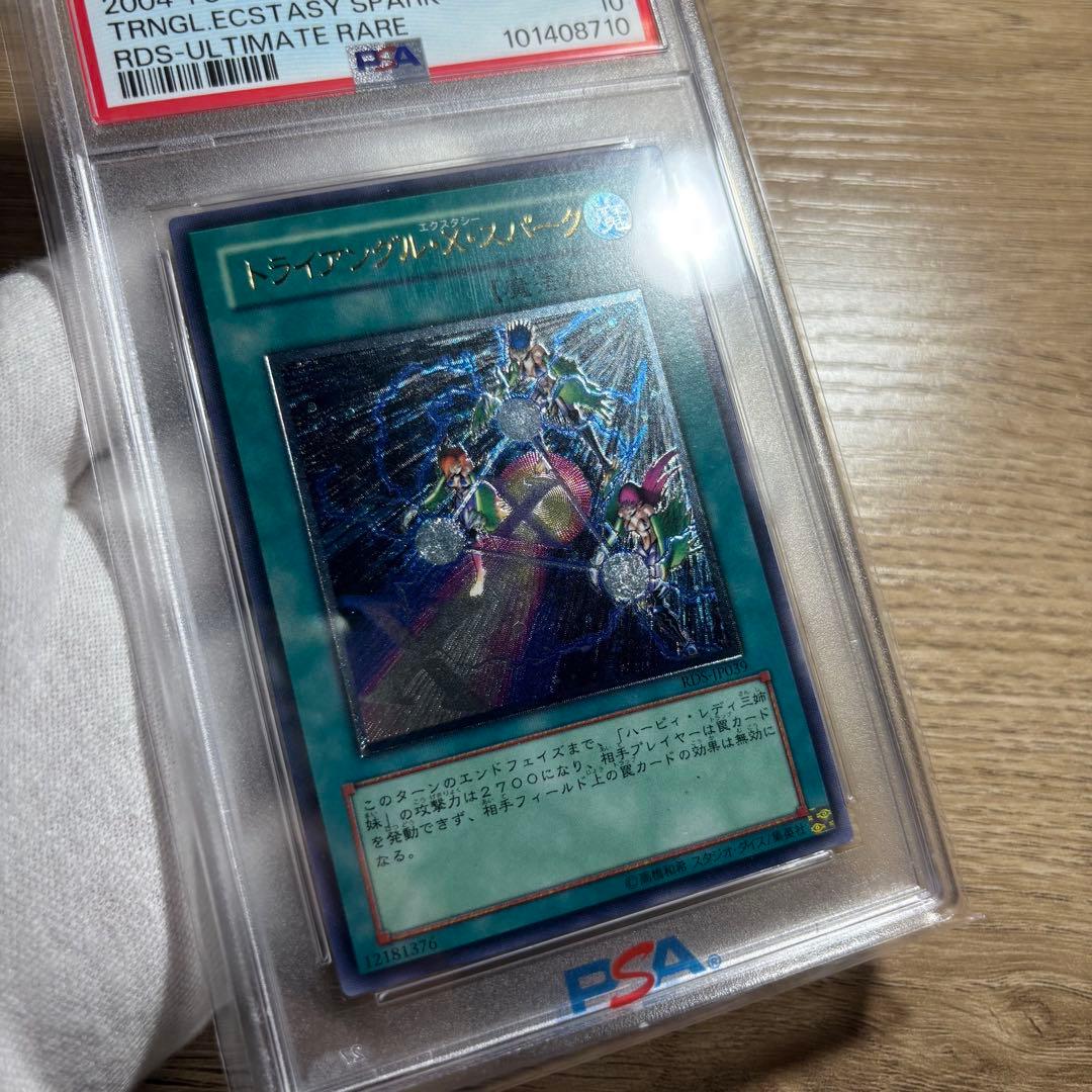 鑑定品 PSA10 極美品 最安値 トライアングル・X・スパーク レリーフ