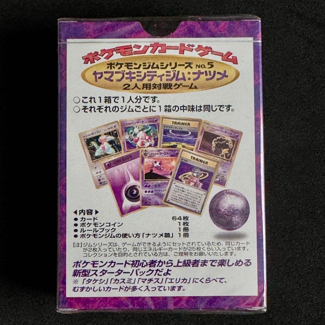 ○未開封 ポケモンジム ヤマブキシティジム ナツメ ポケモンカード