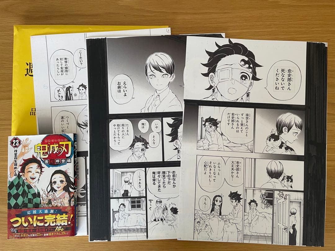 ジャンプ展限定】鬼滅の刃 複製原画 複製原稿 交換済 204話 愈史郎