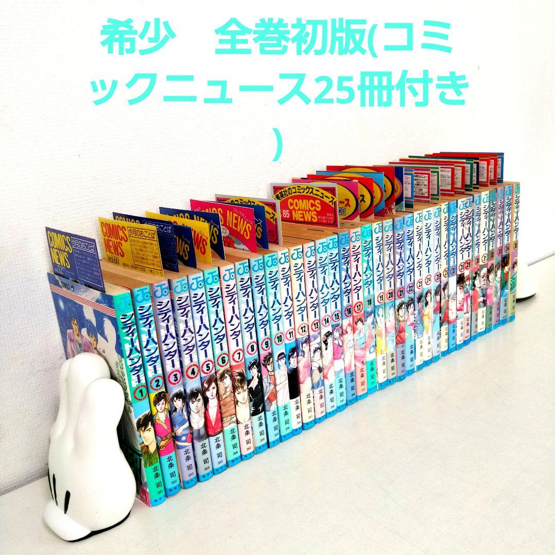 シティーハンター　全巻　35巻 初版　コミックニュース25冊付き　 北条司 楽天市場】【最大3％OFF】 【中古】 送料無料 シティハンター 1-35巻