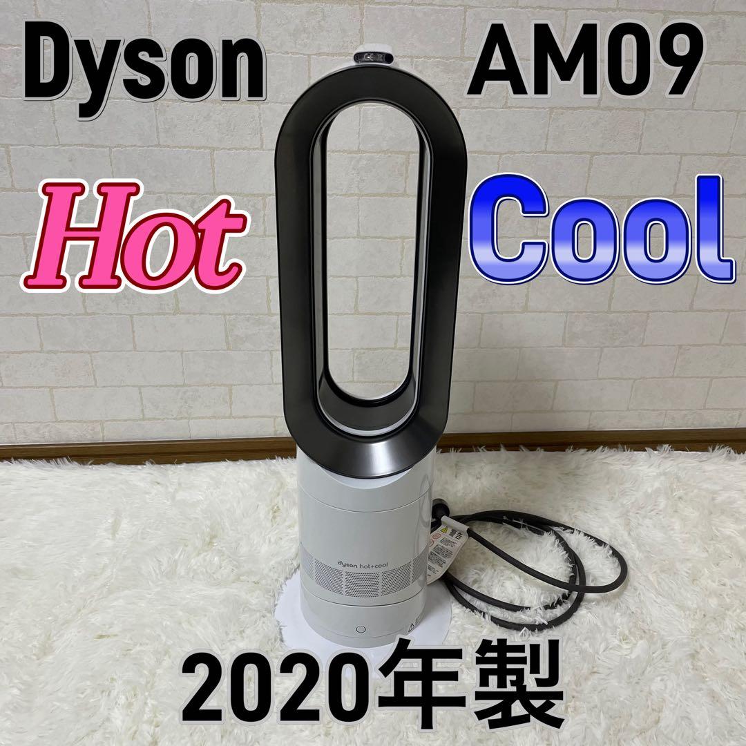 Dyson AM09 ダイソン　Hot+Cool 冷房　暖房　扇風機　2020年 ダイソン Dyson Hot + Cool AM09 ファンヒーター [ホワイト/ニッケル