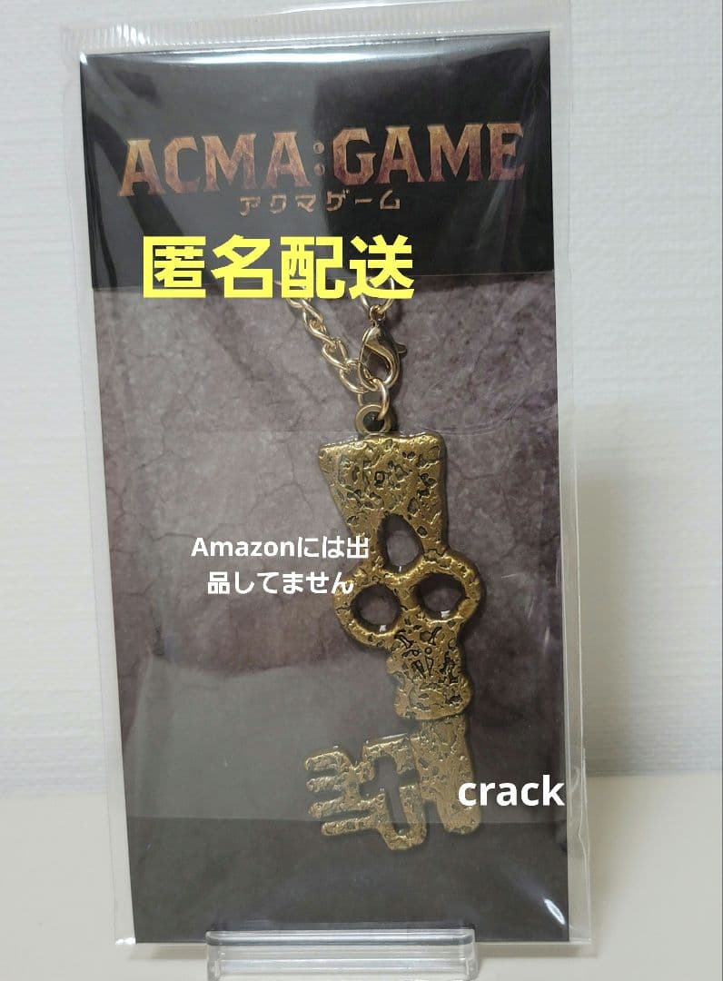 アクマゲーム ACMA:GAME キーチャーム 鍵 間宮祥太朗 田中樹 竜星涼