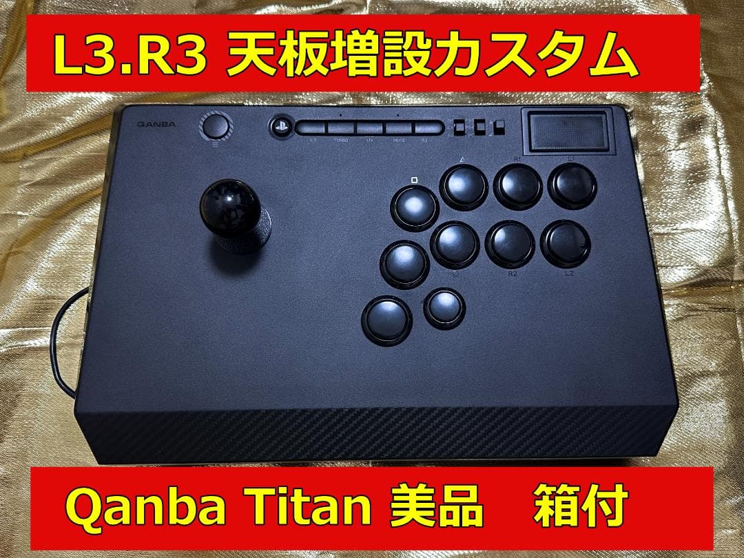 Qanba Titan 加工品 アケコン L3,R3 ボタン増設カスタム - メルカリ