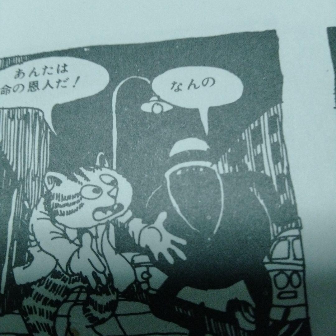 フリッツ・ザ・キャット ロバート・クラム アメコミ 幻映画原作 特典