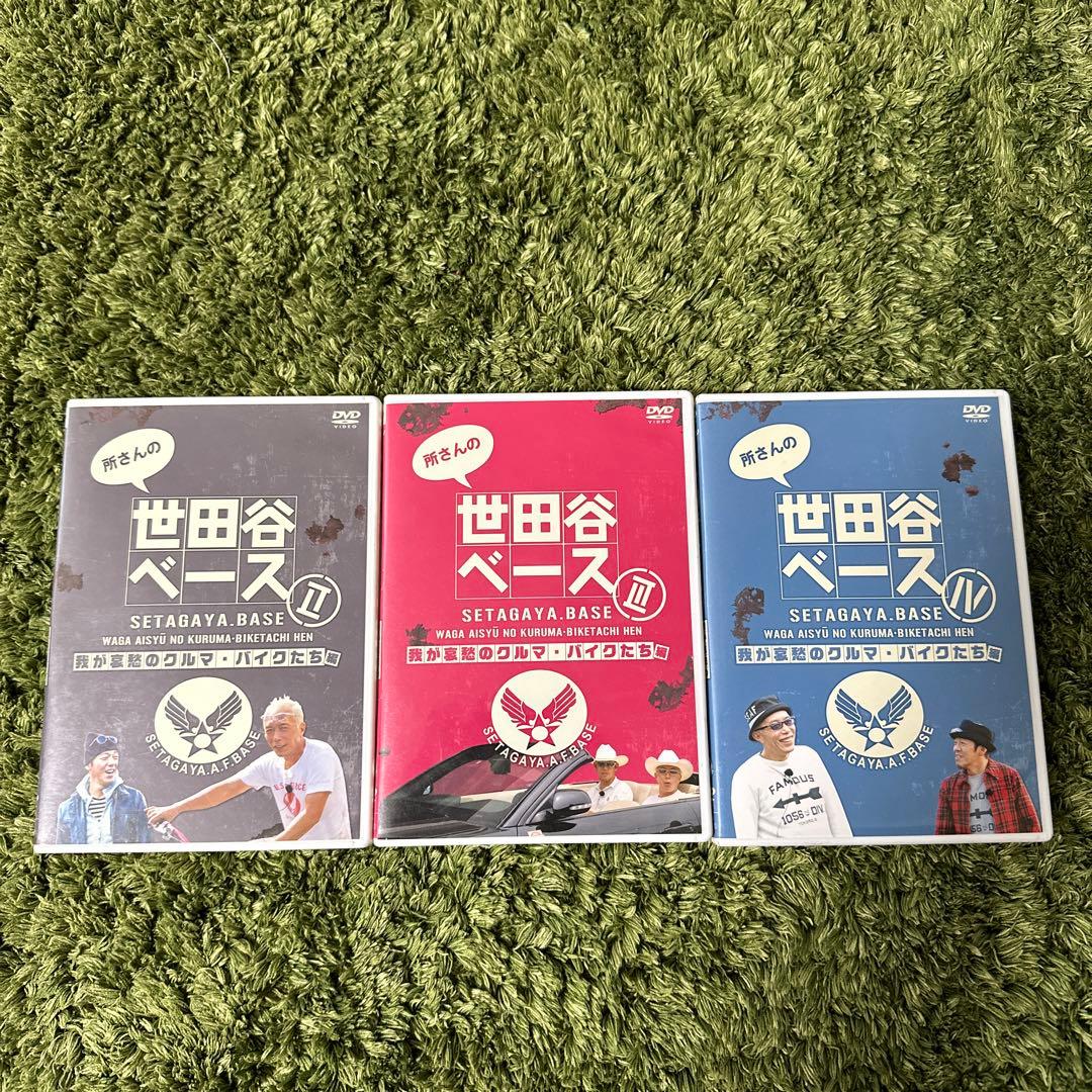 世田谷ベース DVDセット 「我が哀愁のクルマ・バイクたち」車バイク編3巻セット DVD－BOX 『所さんの世田谷ベース』 Ⅷ（8） | 商品一覧 | BSフジ