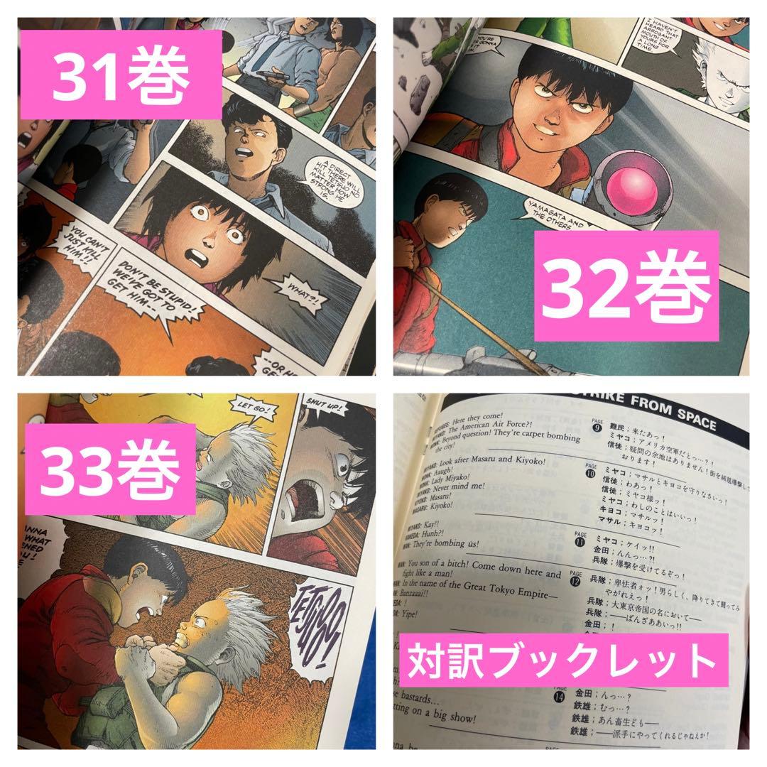 オールカラー国際版 AKIRA 11 b4 オールカラー国際版 AKIRA 11 b4 国際