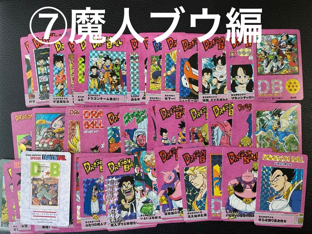⑦魔人ブウ編 47枚 ドラゴンボール表紙扉絵 キラカード - メルカリ