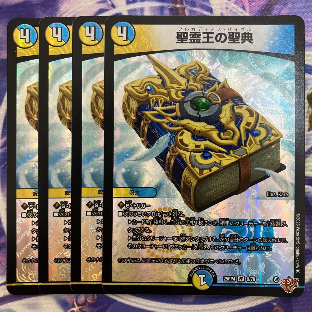 聖霊王の聖典 4枚 アルカディアスバイブル - メルカリ