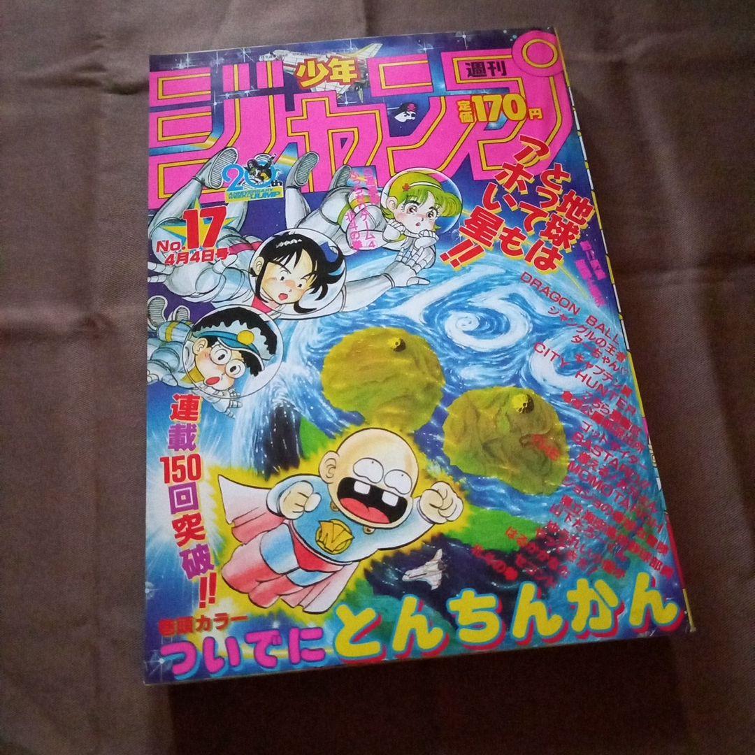 【当時物美品】週刊 少年 ジャンプ 1988年17号 漫画 アニメ 当時物美品】週刊 少年 ジャンプ 1988年17号 漫画 アニメ