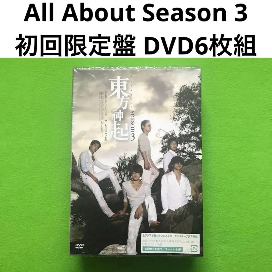 All About 東方神起 Season 3 初回限定盤DVD6枚組 - メルカリ