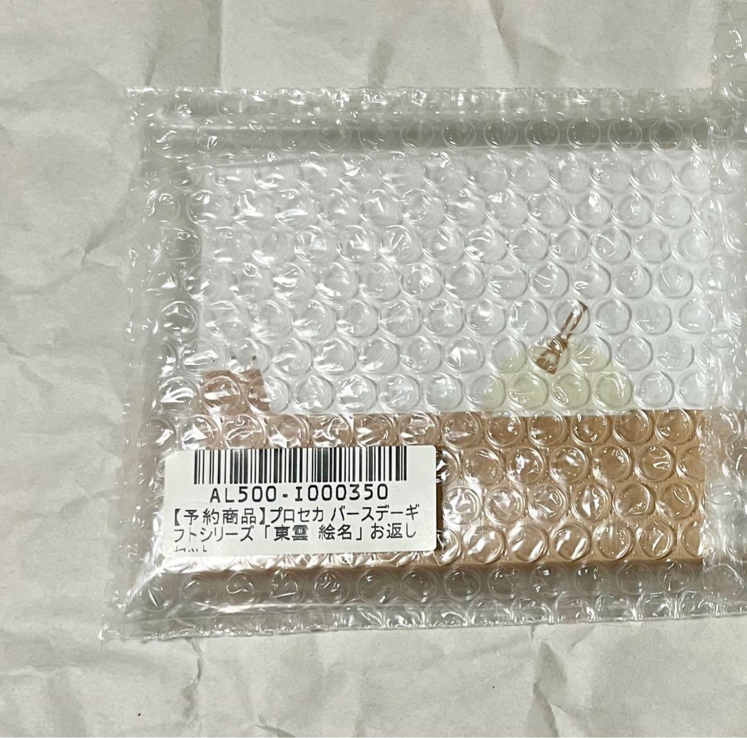 即購入⭕️ プロセカ バースデーギフト お返しセット ニーゴ 東雲絵名