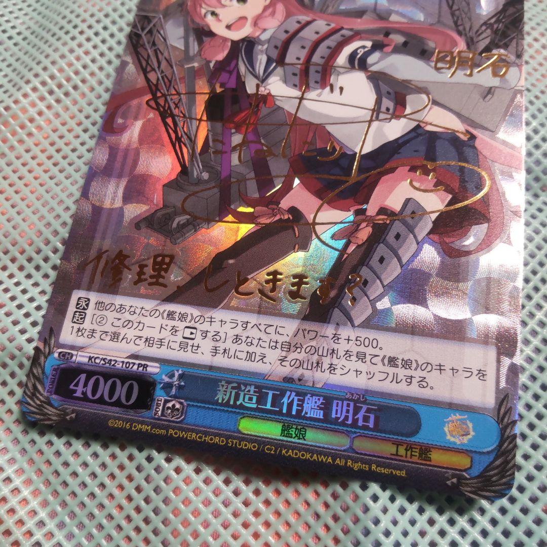 ヴァイスシュバルツ 新造工作艦 明石 PR サイン - メルカリ