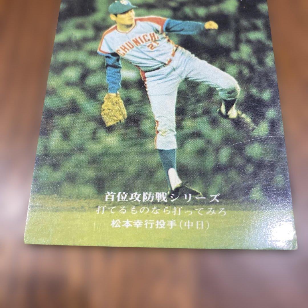 1976年】☆カルビープロ野球カード☆59番☆中日・松本幸行☆ - メルカリ