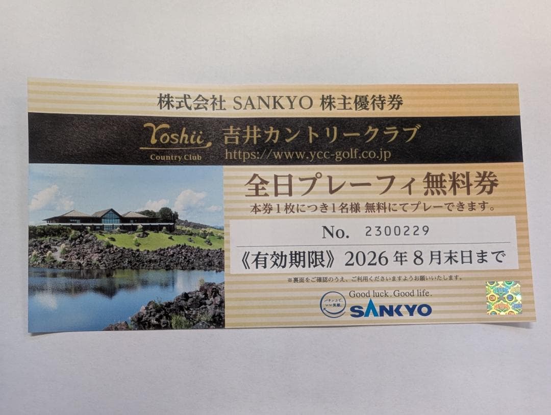 吉井カントリークラブ　無料券 吉井カントリークラブ 全日プレーフィ無料券 - メルカリ