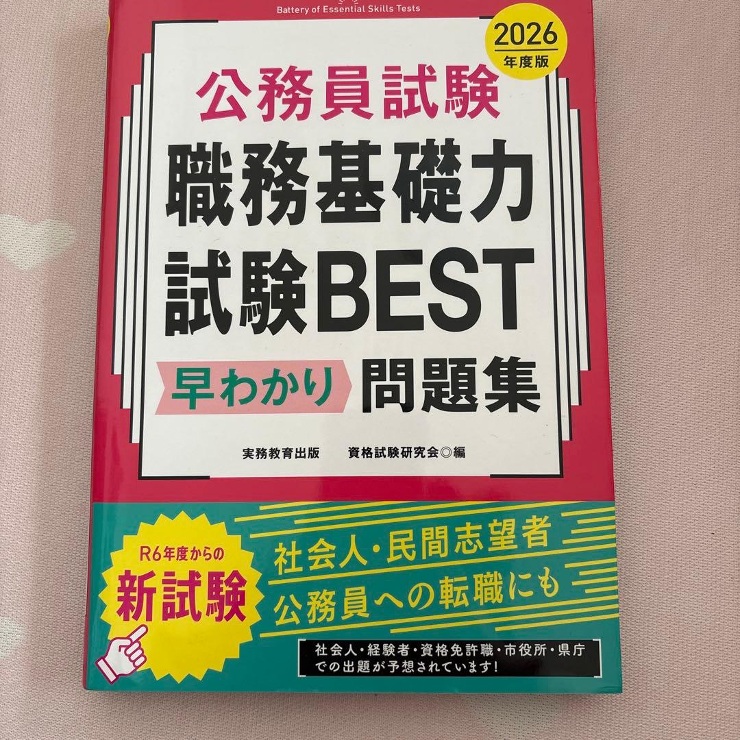 公務員試験 問題集 3冊 まとめ売り - メルカリ