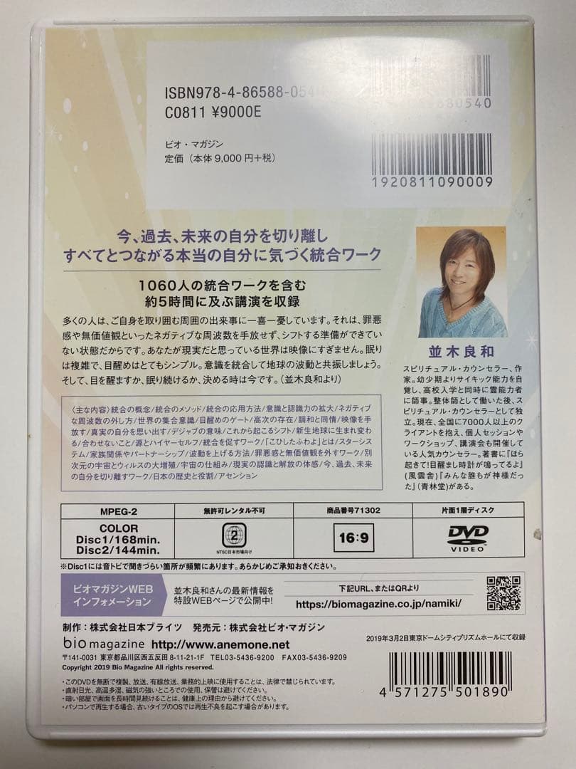 並木良和　DVD 4枚セット