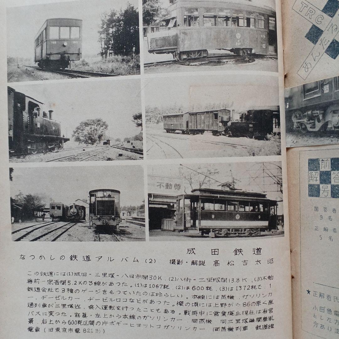 昭和レトロ 国鉄 RomanceCar 17号1951年 原本？ 東京鉄道同好会 - メルカリ
