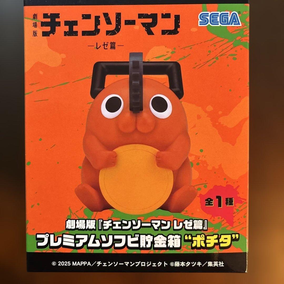 新品未開封】チェンソーマン プレミアムソフビ貯金箱 ポチタ - メルカリ