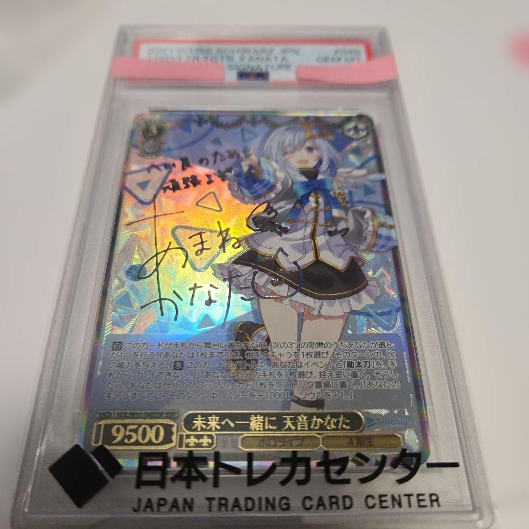 天音かなた　未来へ一緒に　サイン　psa10 SSP 未来へ一緒に 天音かなた(サイン入り) 販売 | ブースターパック