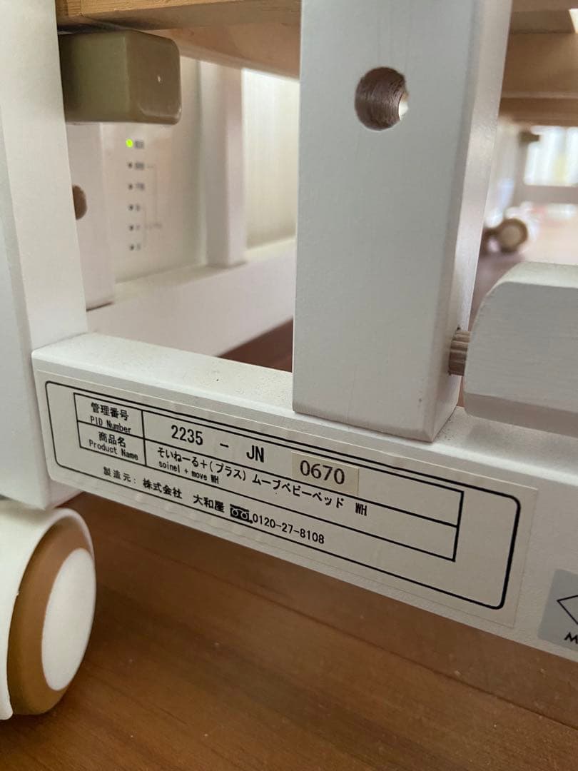 《訳あり》大和屋　ソイネール＋ムーブ　ホワイト木製ベビーベッド