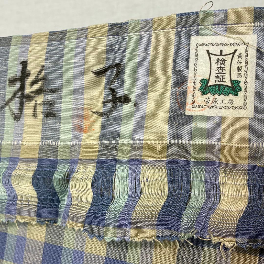 D154 菅原工房 菅原結 漢方染紬 格子柄 チェック 正絹 着物 袷 極美品