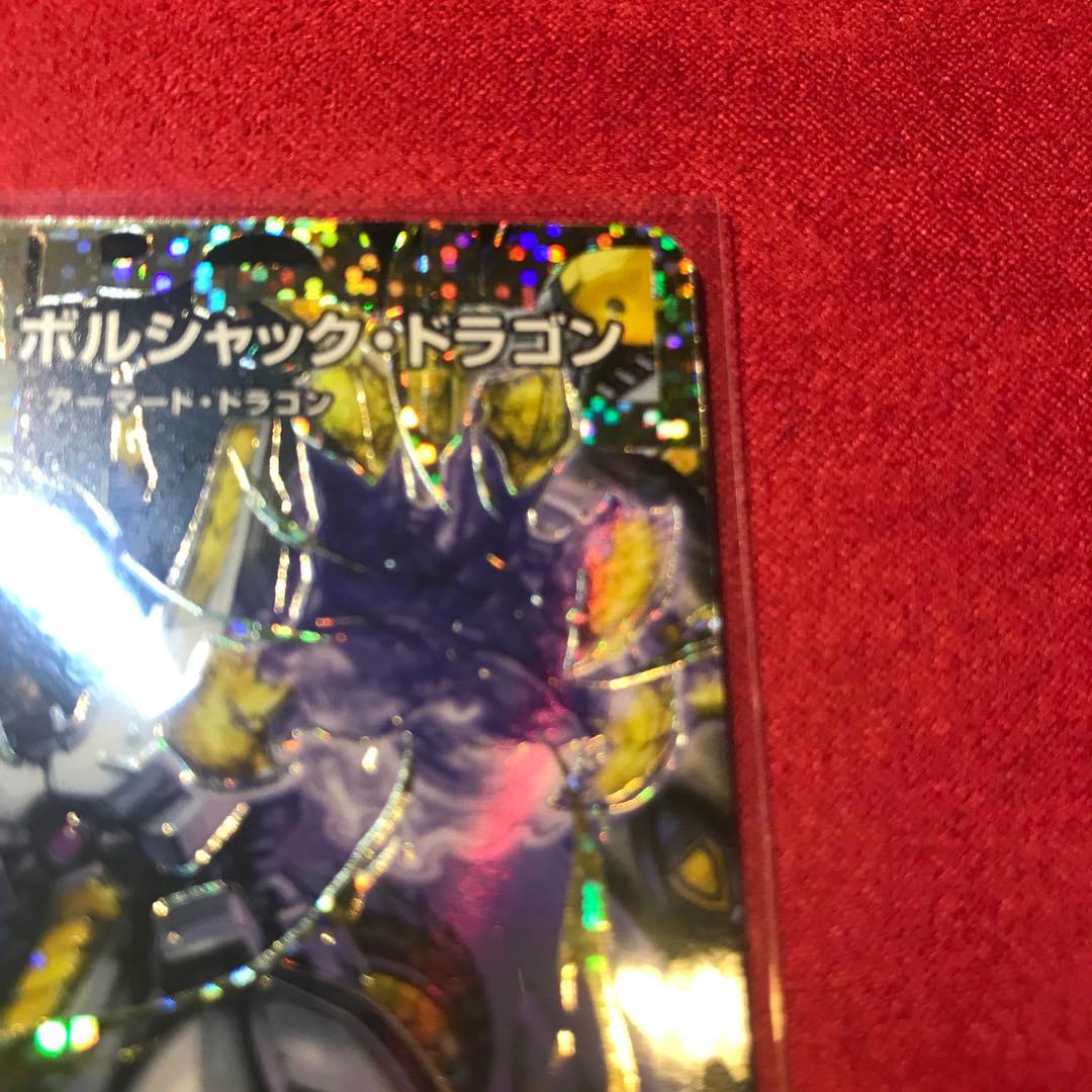 デュエマ 王闘竜皇 ボルシャックドラゴン ドリーム シークレットレア