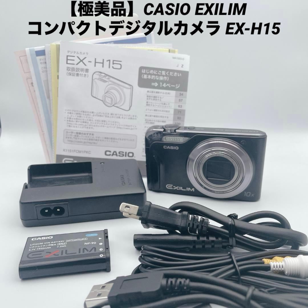 極美品】CASIO EXILIM コンパクトデジタルカメラ EX-H15 - メルカリ
