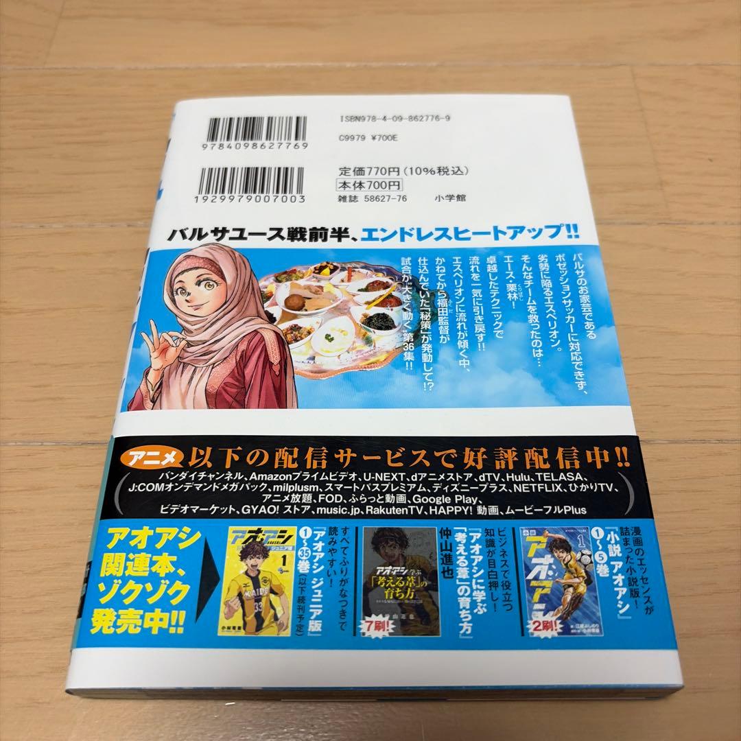 アオアシ36巻 - メルカリ