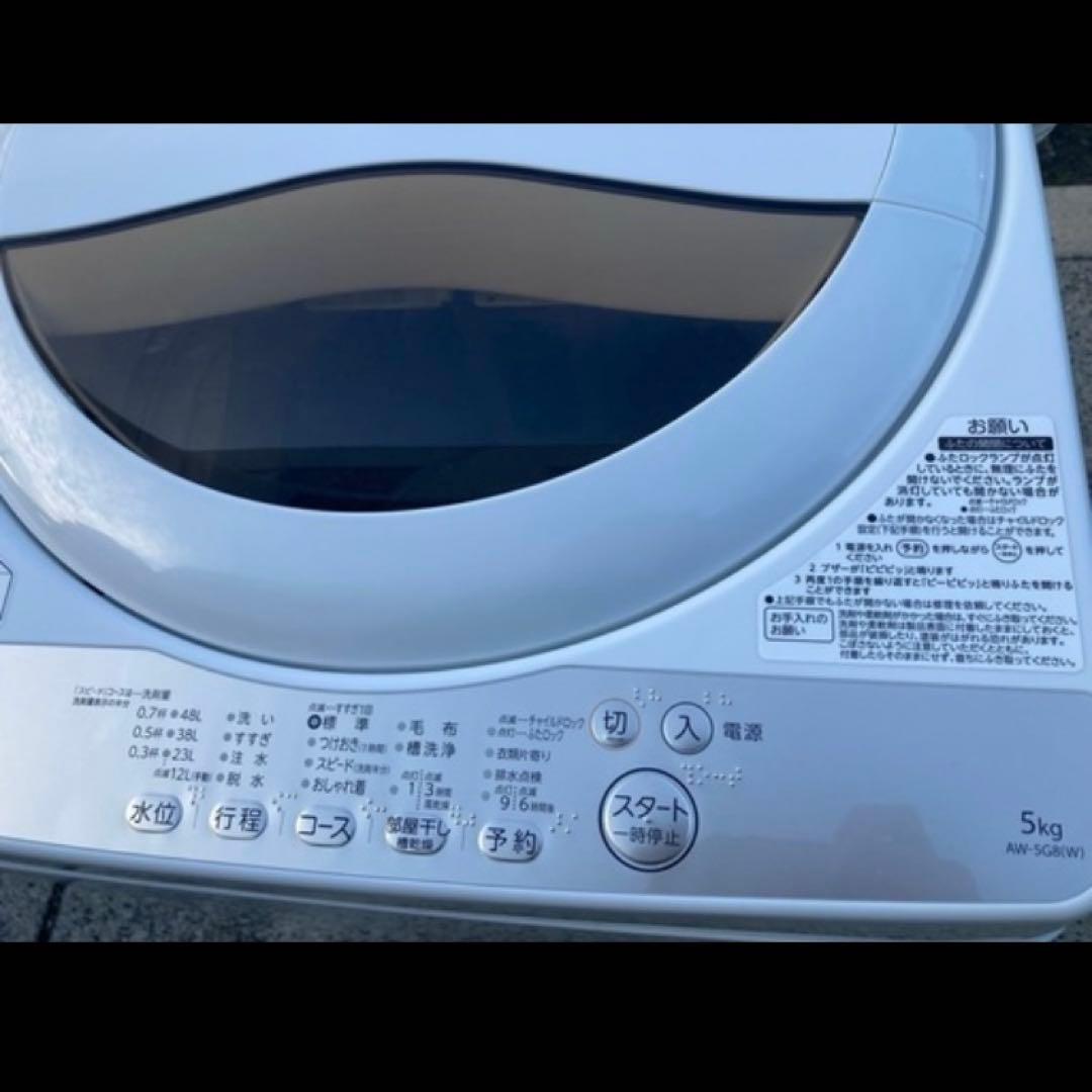 TOSHIBA 全自動洗濯機 AW-5G8 5.0kg 2020年製