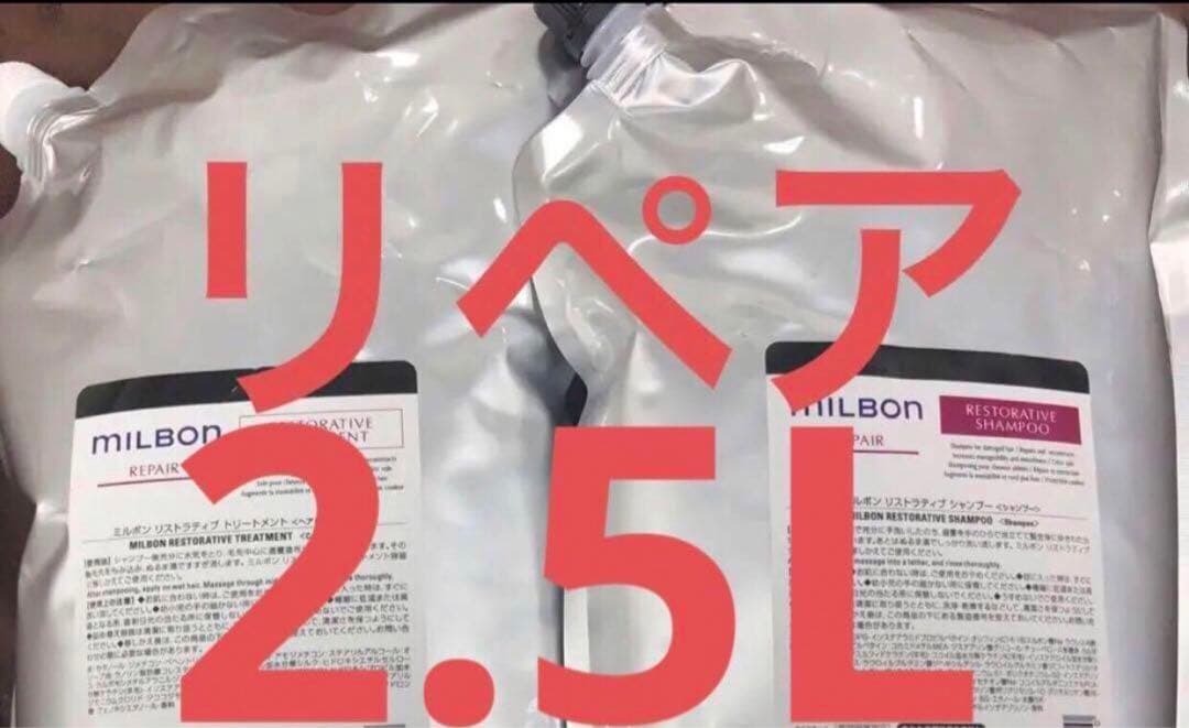 グローバルミルボン　リストラティブシャンプー、トリートメント　業務用　新品未使用 MILBON（ミルボン） グローバルミルボン リストラティブ シャンプー