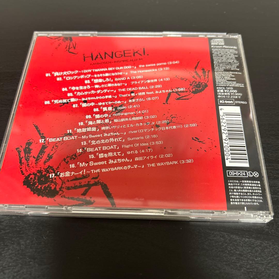 反撃。～映画「蟹工船」インスパイア・アルバム～ 激レアCD