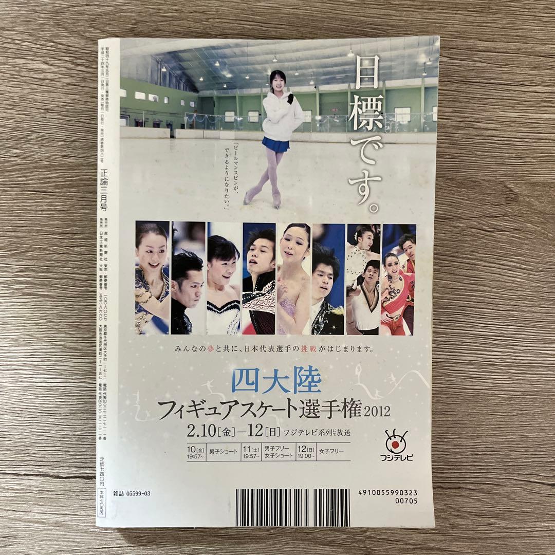 正論2012年3月号