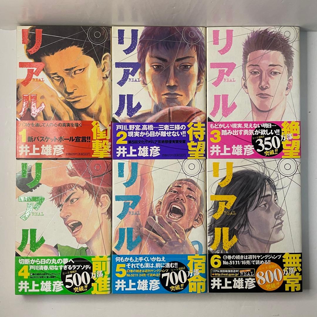 リアル 【全巻初版帯付き】リアル 全巻セット［1〜16巻］帯応募券付き