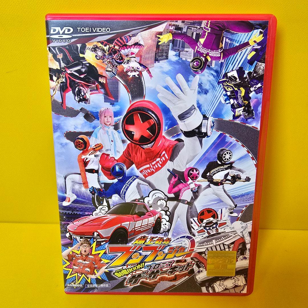 新品ケース交換済 爆上戦隊ブンブンジャー DVD8巻 + 劇場版 プロミス