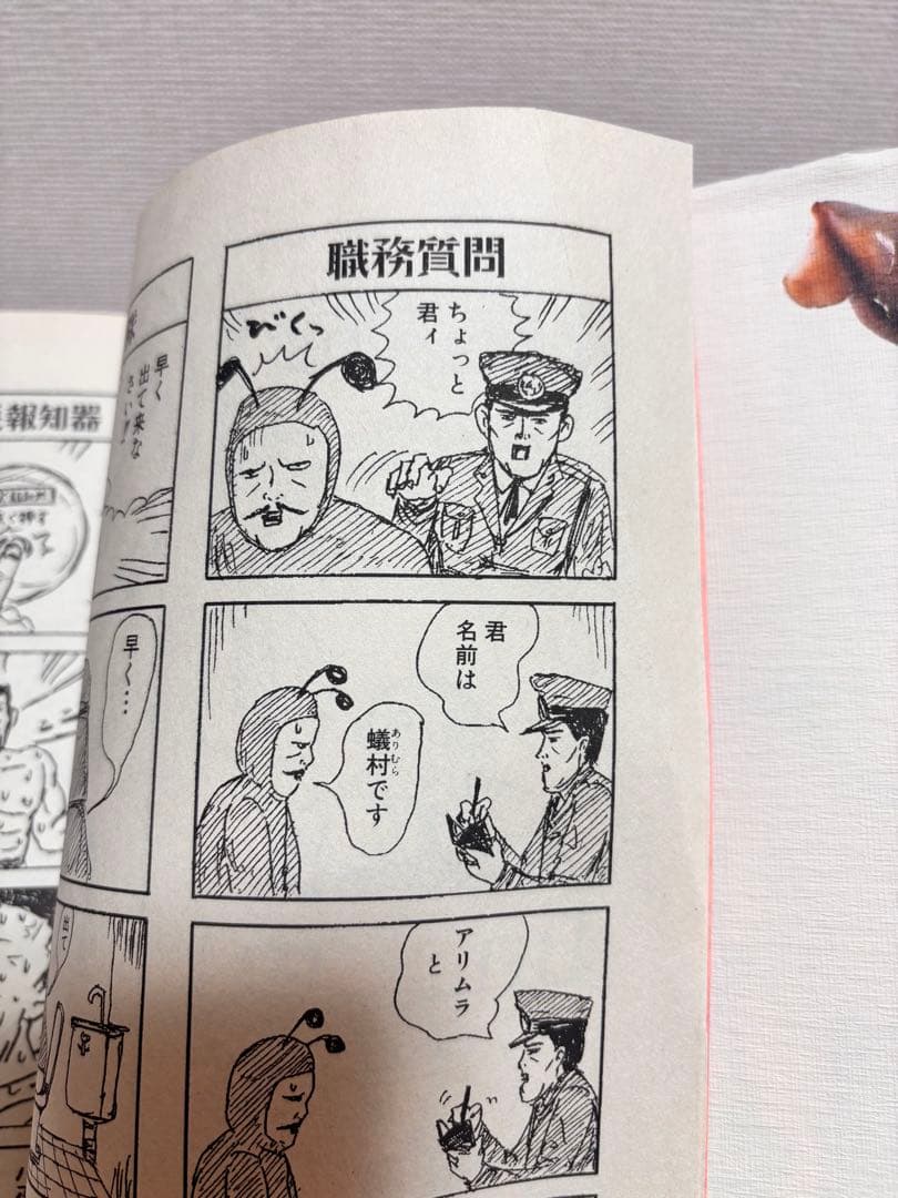 和田ラヂヲのここにいます 第壱巻 1巻 1冊 のみ 4コマ コミック 本