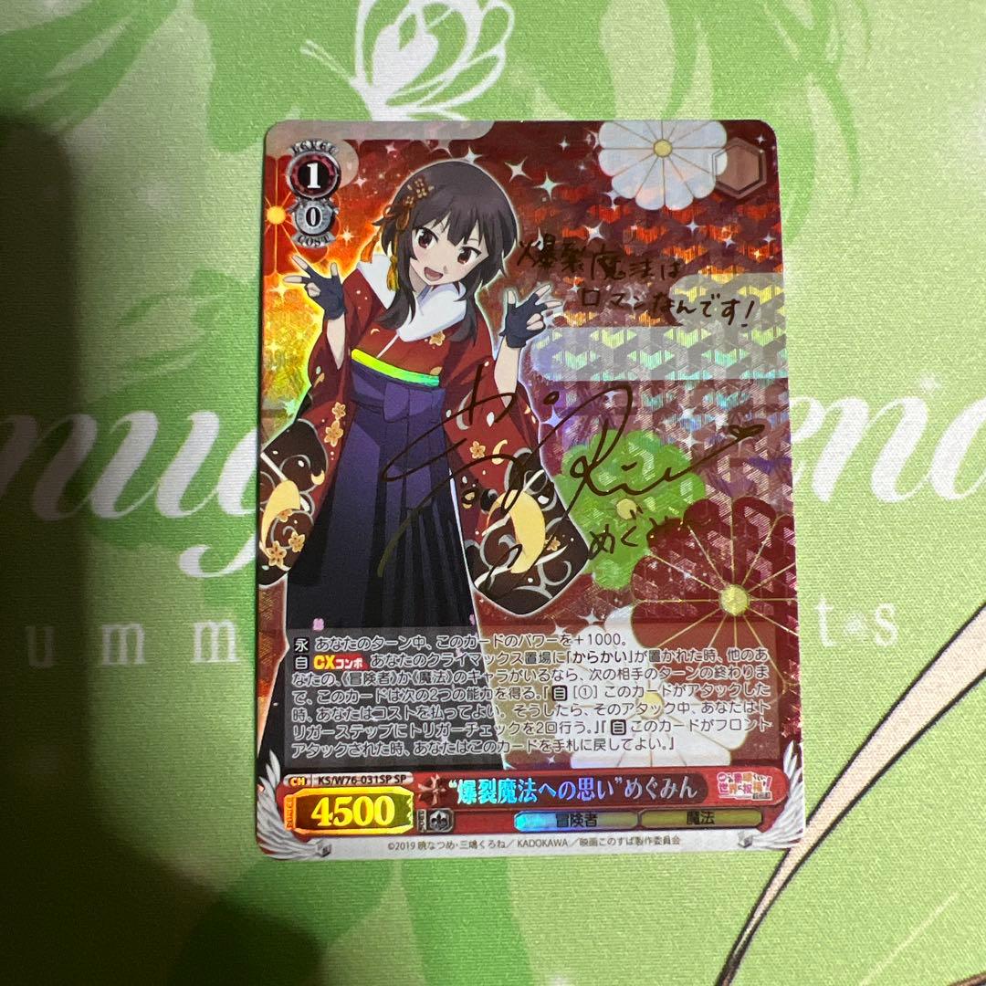 ヴァイスシュヴァルツ このすば 爆裂魔法への思い めぐみん 031SP